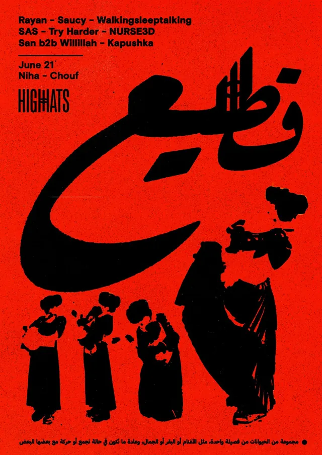 قطيع poster, Niha, 21 Jun 2025